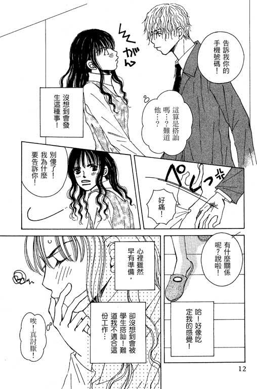 迷路猫咪的饲养方法韩漫全集-全一卷无删减无遮挡章节图片 