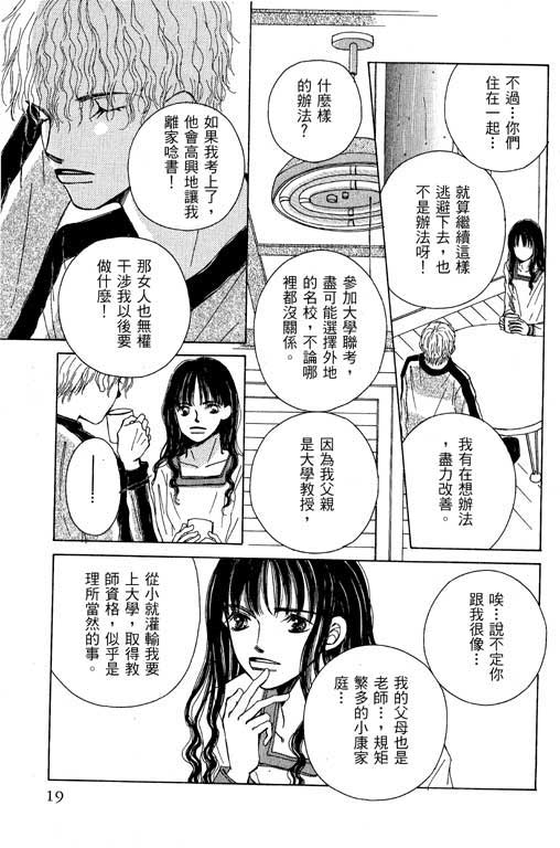 迷路猫咪的饲养方法韩漫全集-全一卷无删减无遮挡章节图片 