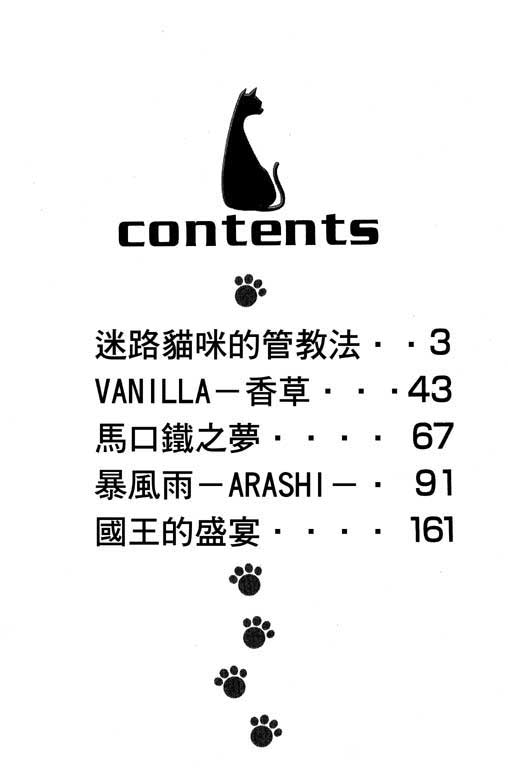 迷路猫咪的饲养方法韩漫全集-全一卷无删减无遮挡章节图片 