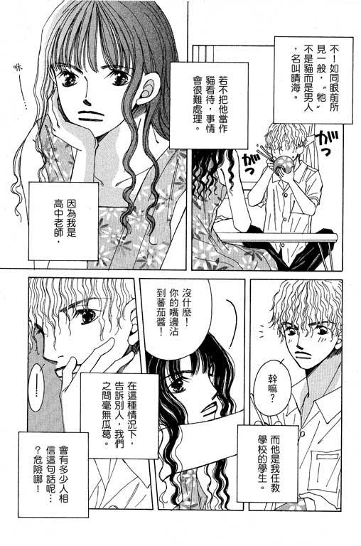 迷路猫咪的饲养方法韩漫全集-全一卷无删减无遮挡章节图片 