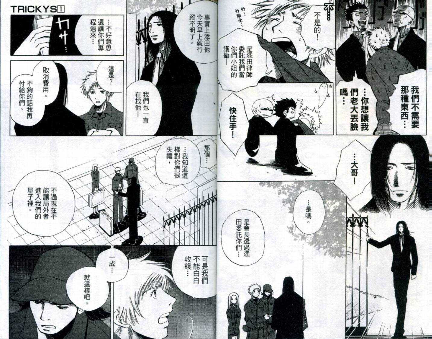 难缠杀神Trickys韩漫全集-VOL01无删减无遮挡章节图片 