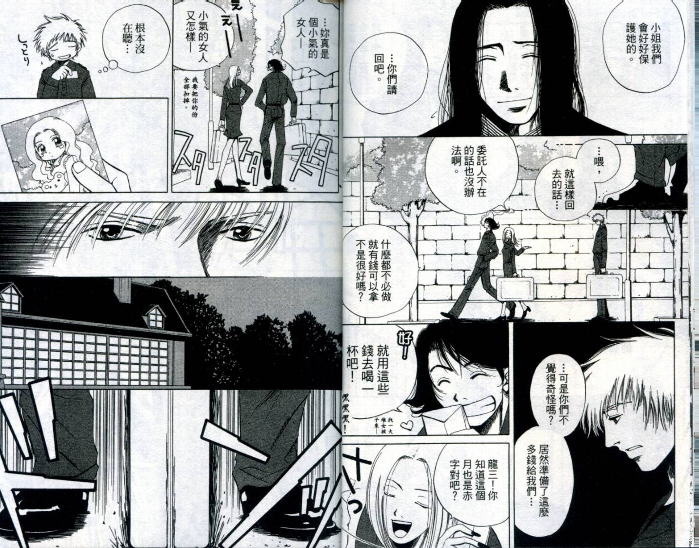 难缠杀神Trickys韩漫全集-VOL01无删减无遮挡章节图片 