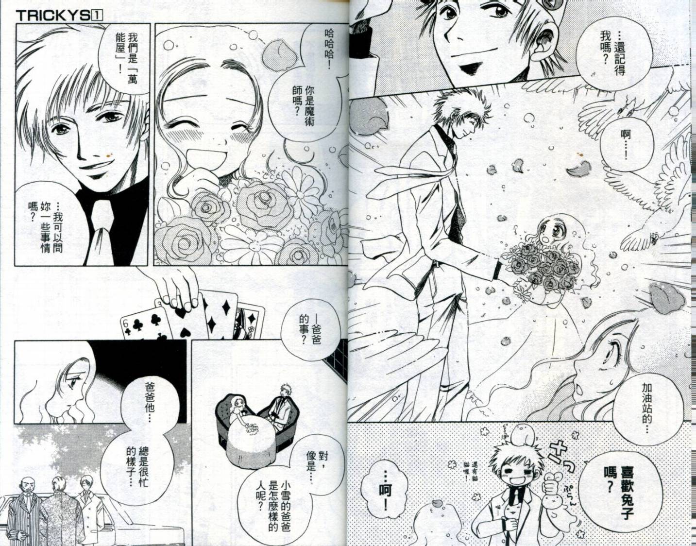 难缠杀神Trickys韩漫全集-VOL01无删减无遮挡章节图片 