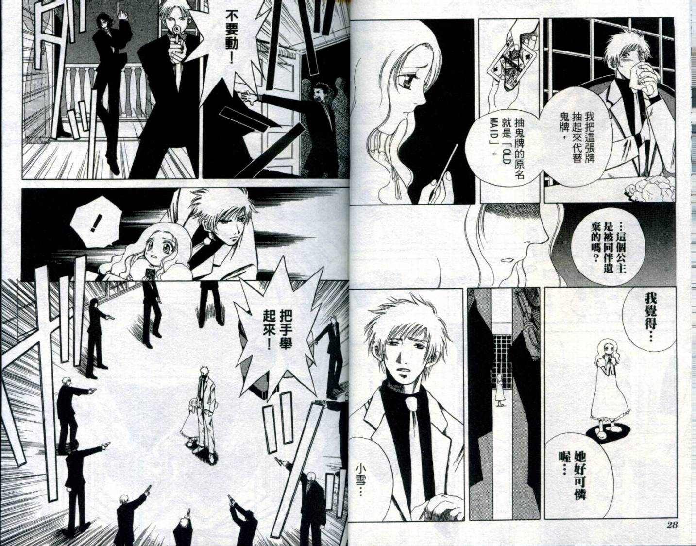 难缠杀神Trickys韩漫全集-VOL01无删减无遮挡章节图片 