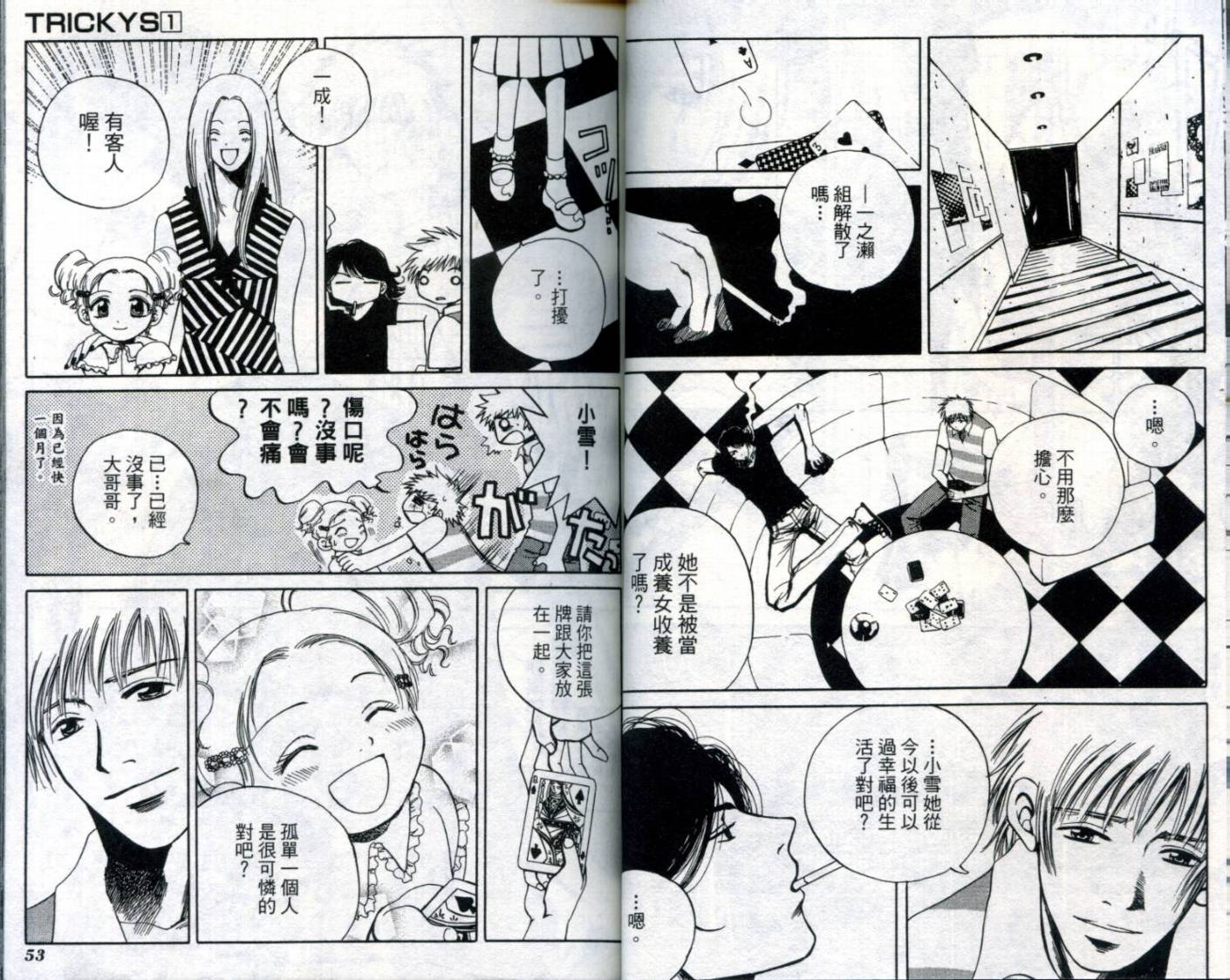 难缠杀神Trickys韩漫全集-VOL01无删减无遮挡章节图片 