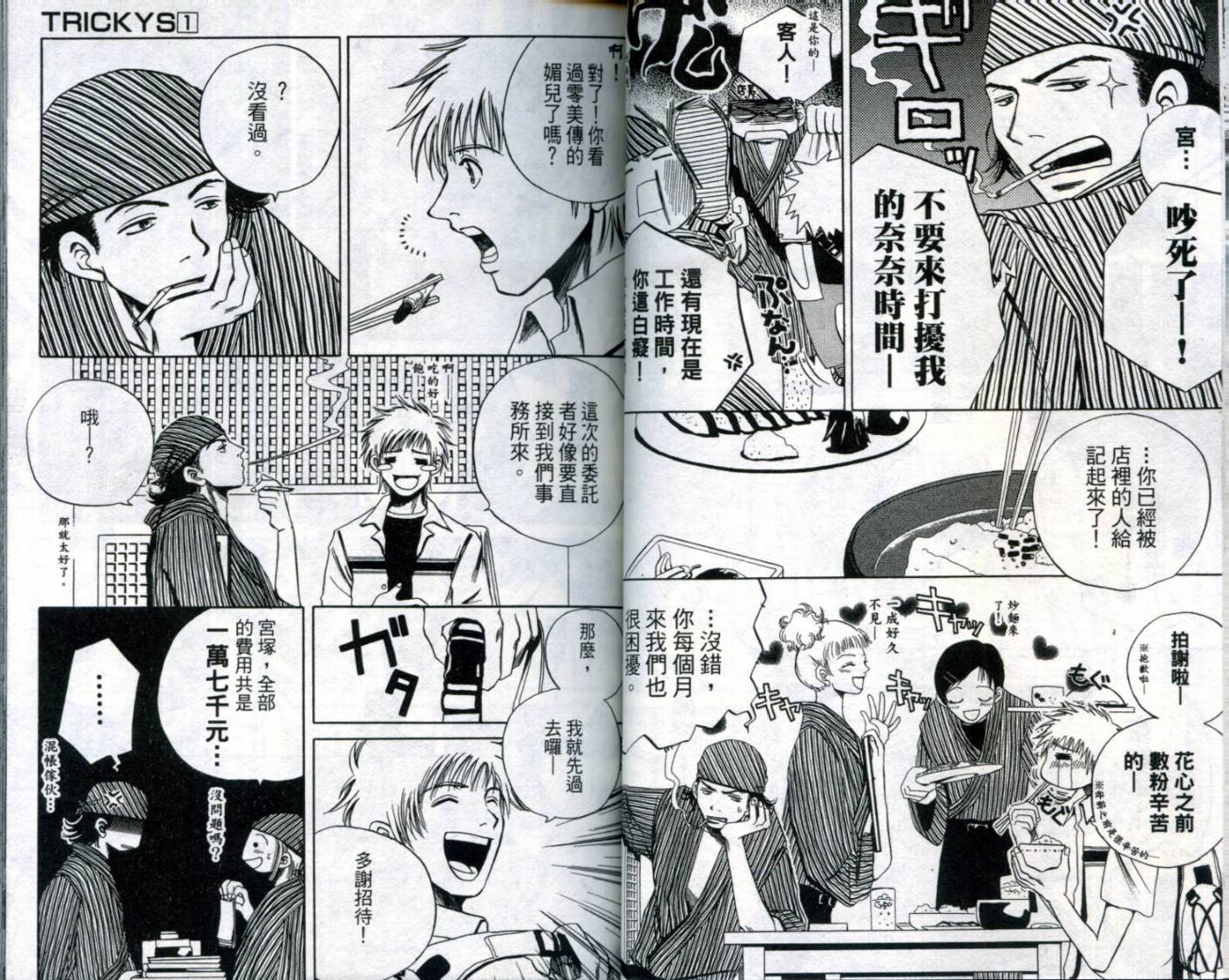 难缠杀神Trickys韩漫全集-VOL01无删减无遮挡章节图片 