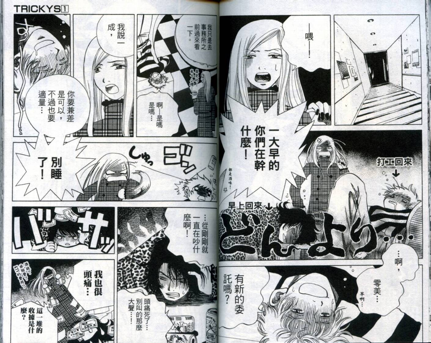 难缠杀神Trickys韩漫全集-VOL01无删减无遮挡章节图片 
