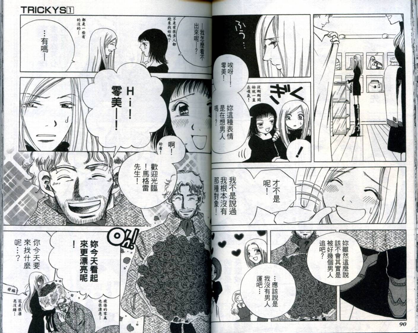 难缠杀神Trickys韩漫全集-VOL01无删减无遮挡章节图片 