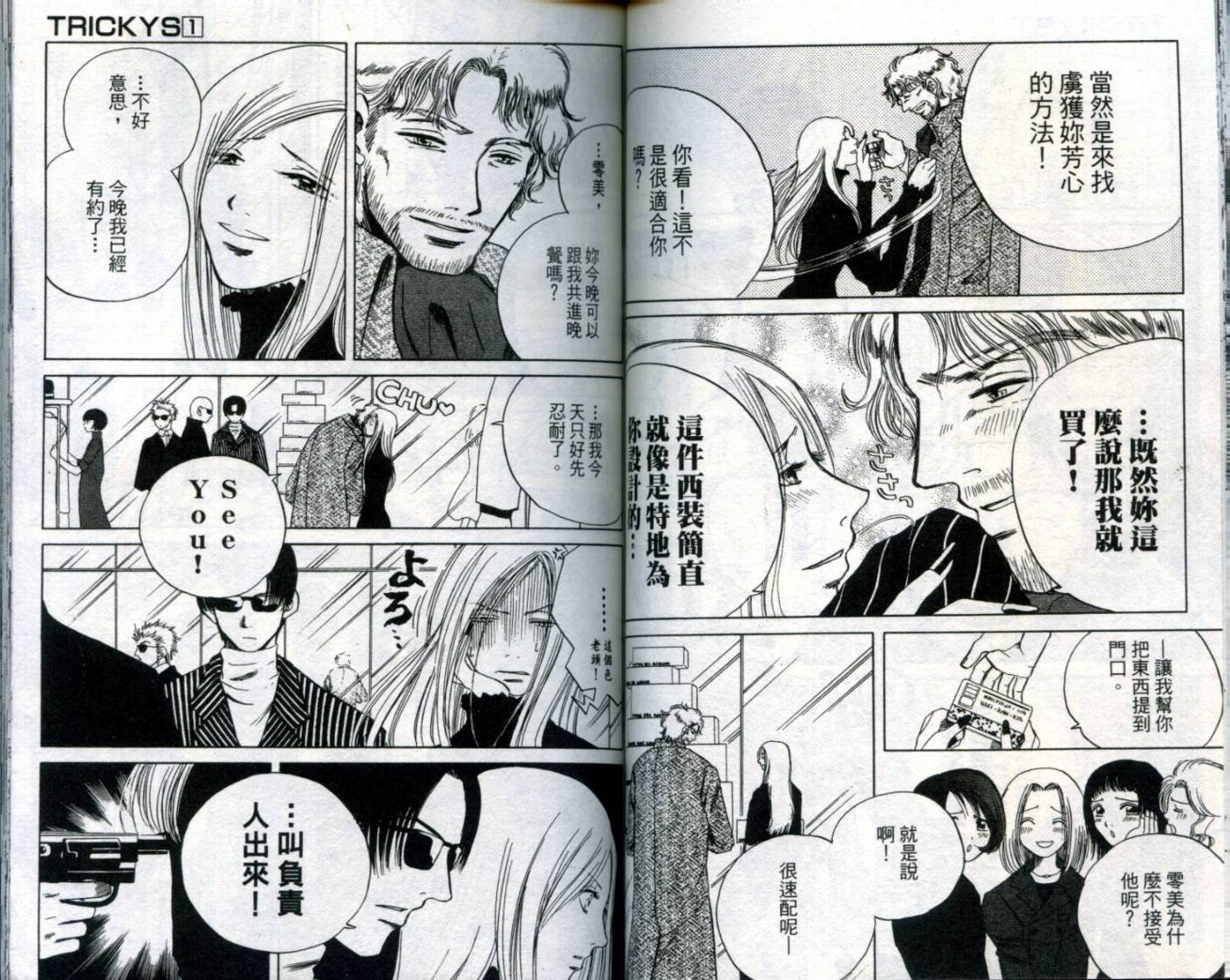 难缠杀神Trickys韩漫全集-VOL01无删减无遮挡章节图片 