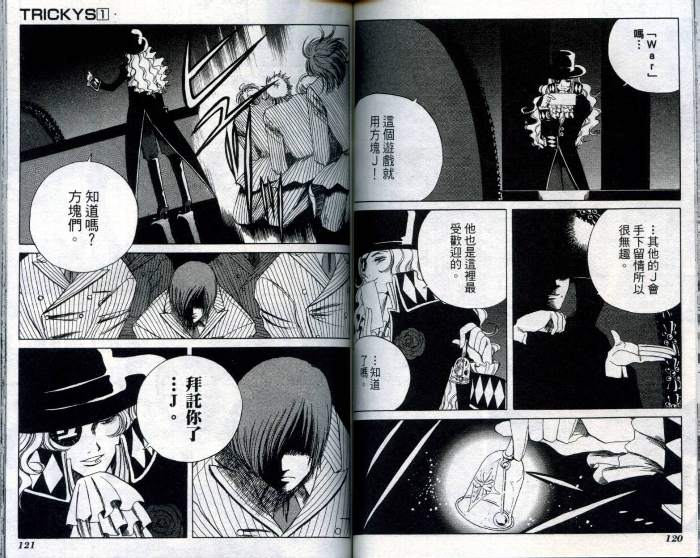 难缠杀神Trickys韩漫全集-VOL01无删减无遮挡章节图片 