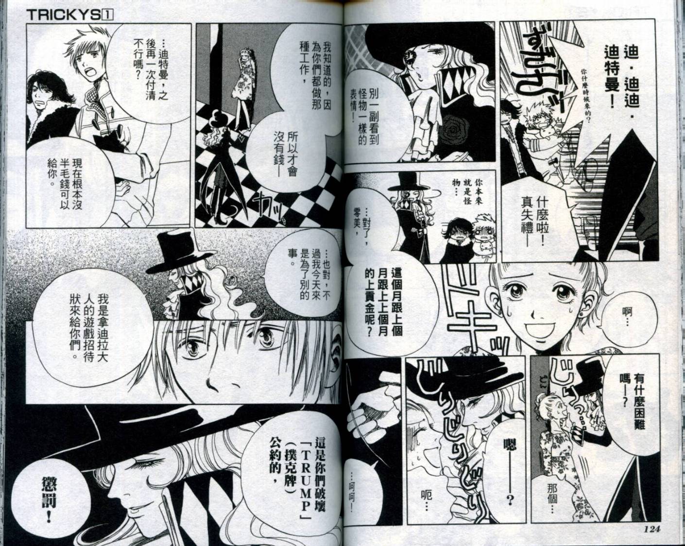 难缠杀神Trickys韩漫全集-VOL01无删减无遮挡章节图片 