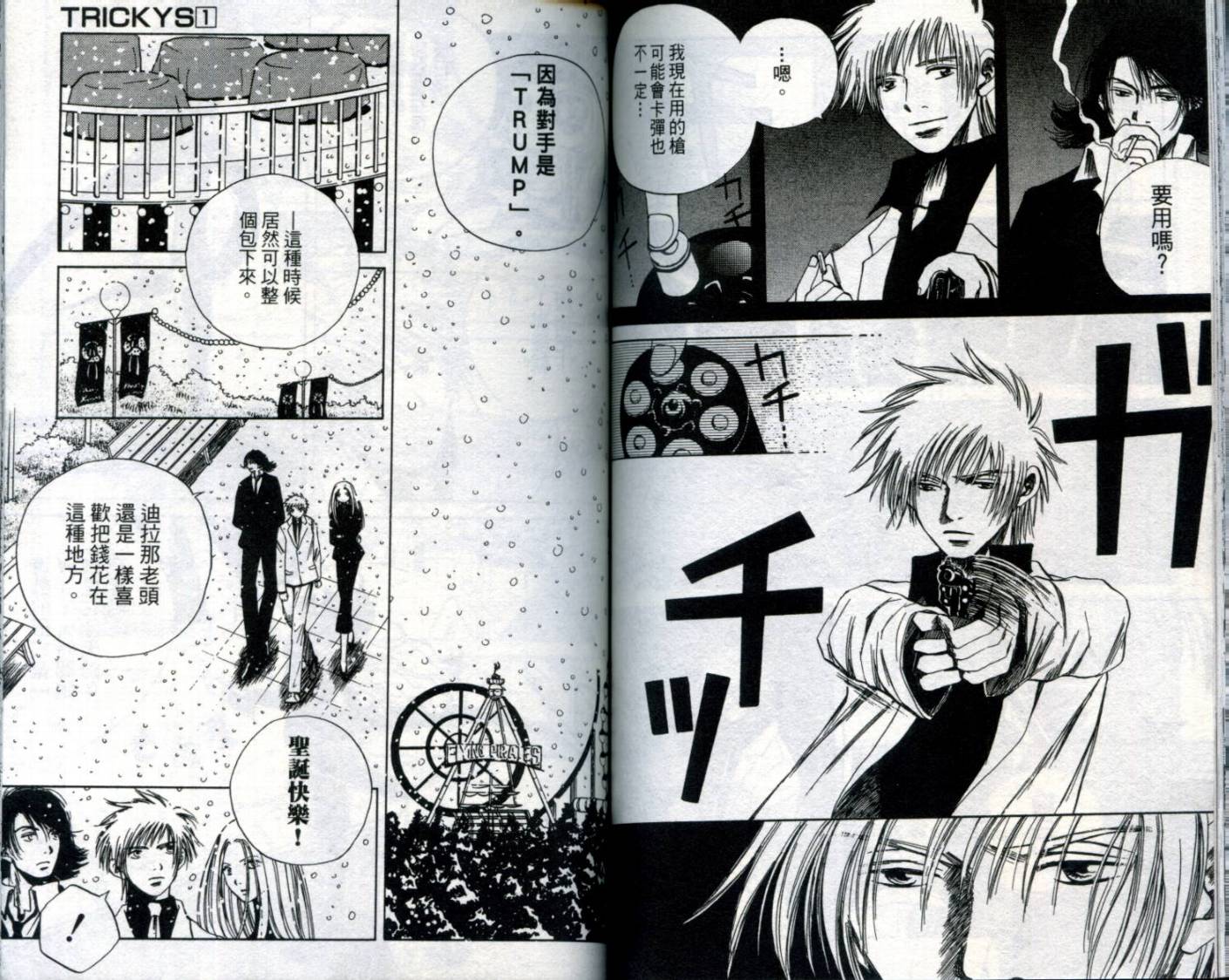 难缠杀神Trickys韩漫全集-VOL01无删减无遮挡章节图片 
