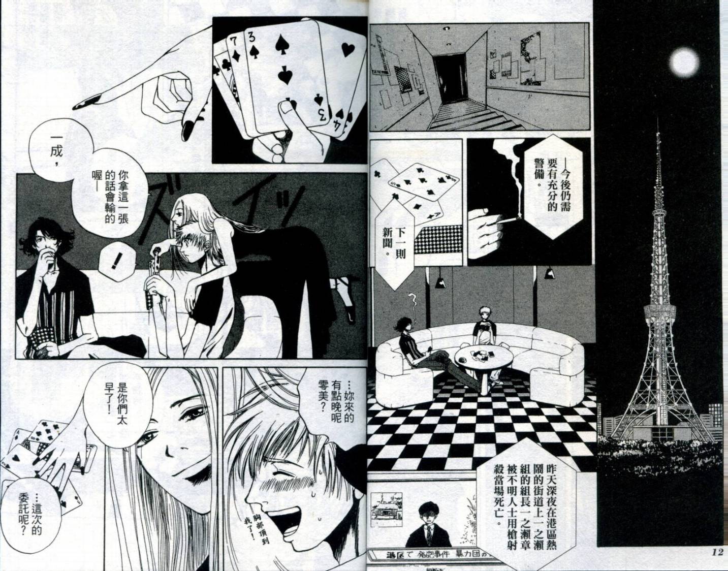 难缠杀神Trickys韩漫全集-VOL01无删减无遮挡章节图片 