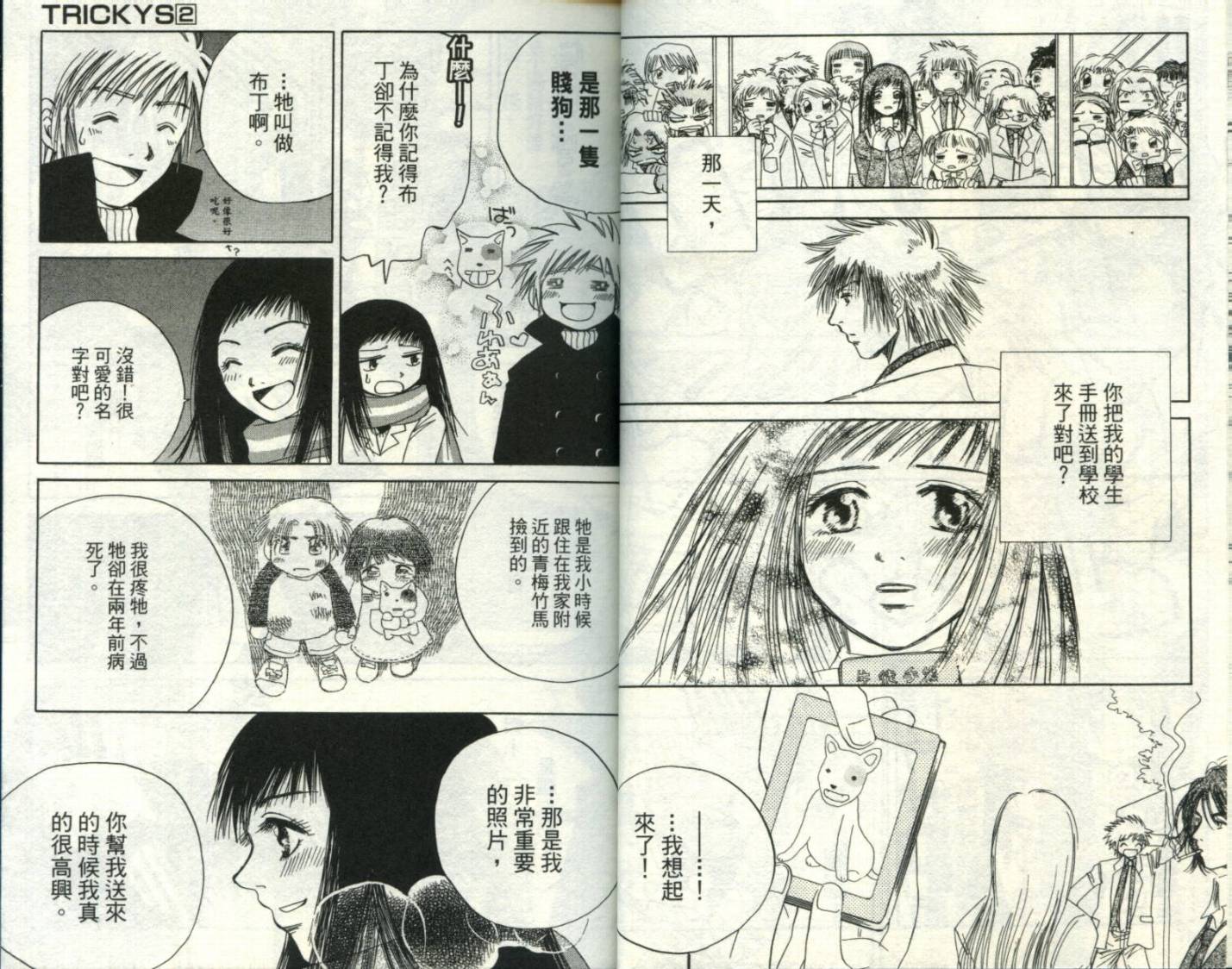 难缠杀神Trickys韩漫全集-VOL02无删减无遮挡章节图片 