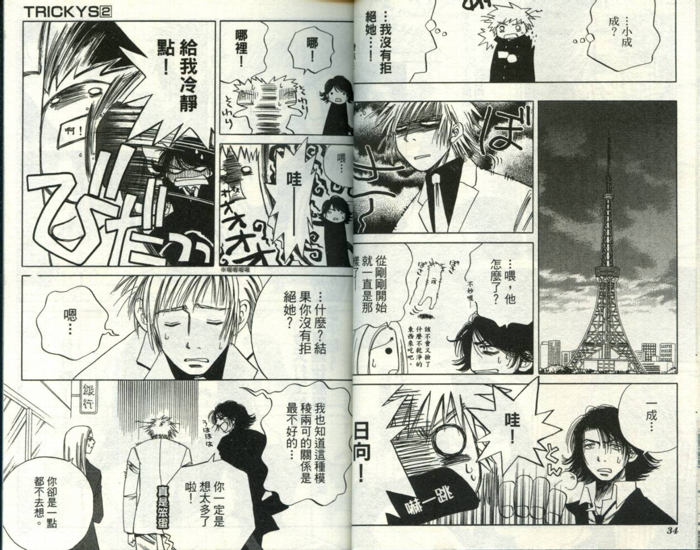 难缠杀神Trickys韩漫全集-VOL02无删减无遮挡章节图片 