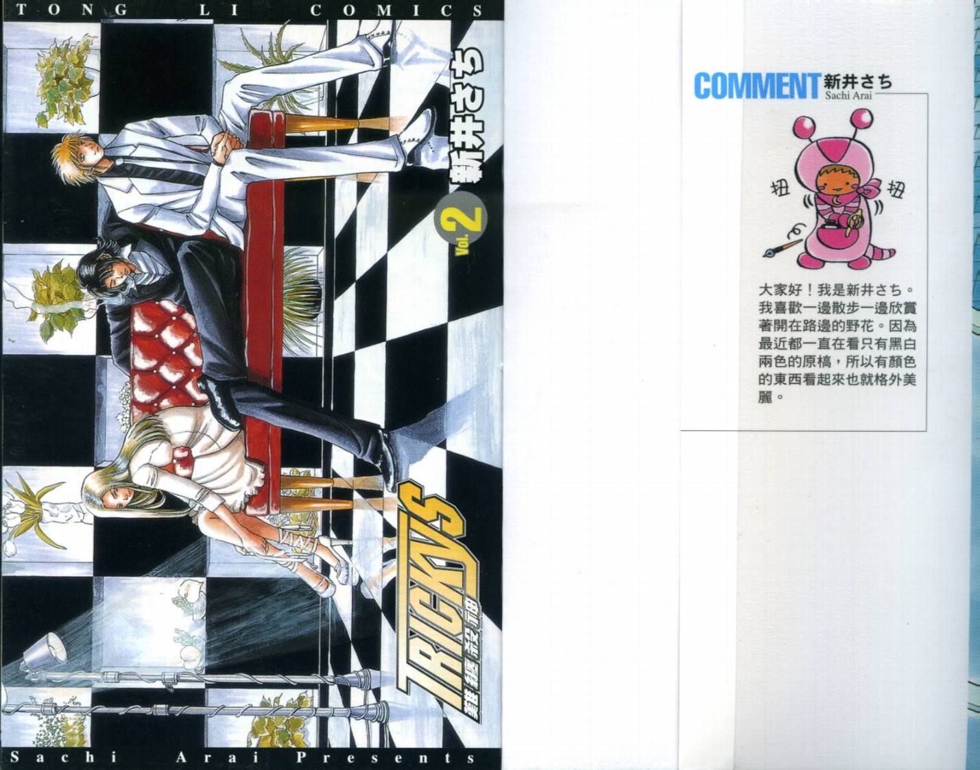 难缠杀神Trickys韩漫全集-VOL02无删减无遮挡章节图片 