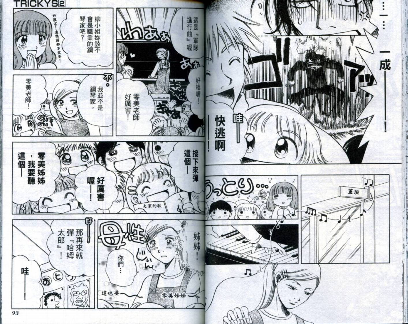 难缠杀神Trickys韩漫全集-VOL02无删减无遮挡章节图片 