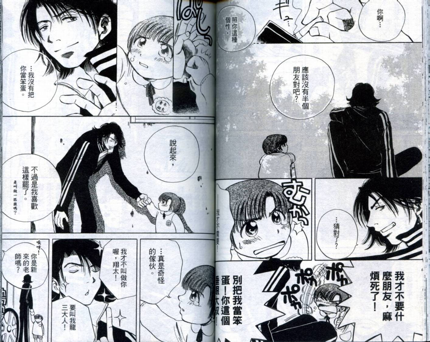 难缠杀神Trickys韩漫全集-VOL02无删减无遮挡章节图片 