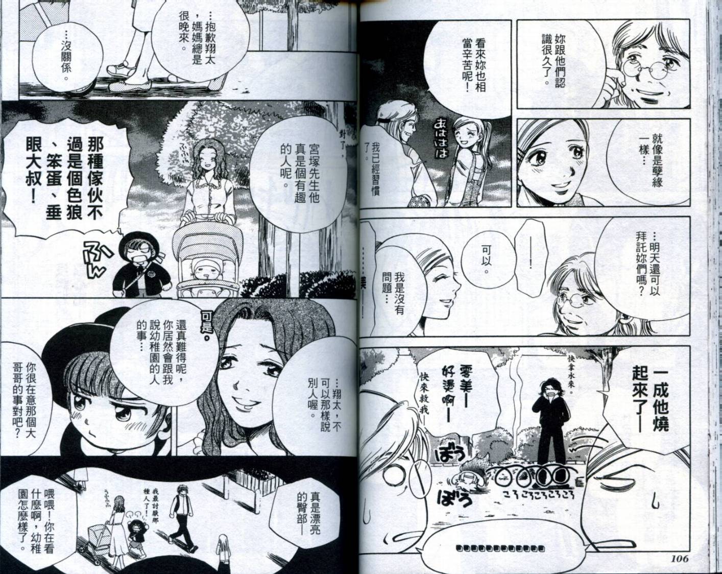 难缠杀神Trickys韩漫全集-VOL02无删减无遮挡章节图片 