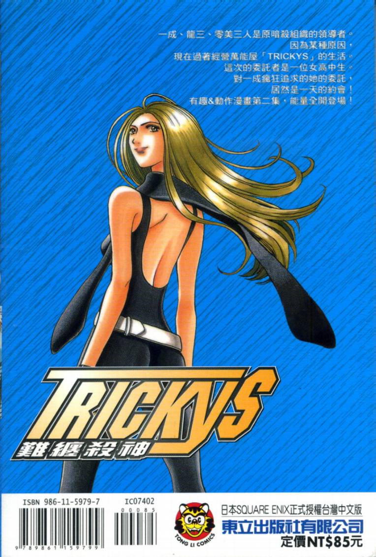 难缠杀神Trickys韩漫全集-VOL02无删减无遮挡章节图片 
