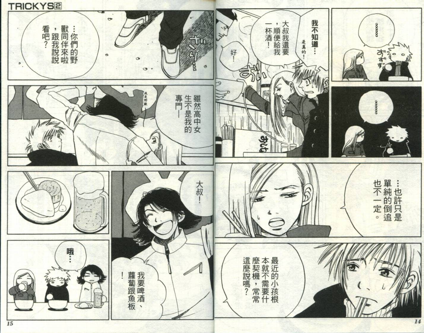 难缠杀神Trickys韩漫全集-VOL02无删减无遮挡章节图片 
