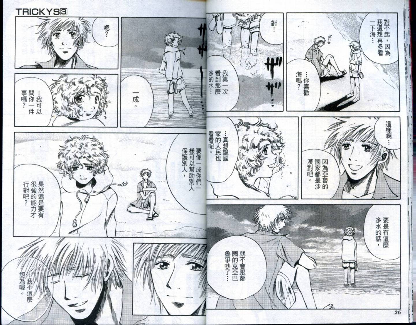 难缠杀神Trickys韩漫全集-VOL03无删减无遮挡章节图片 