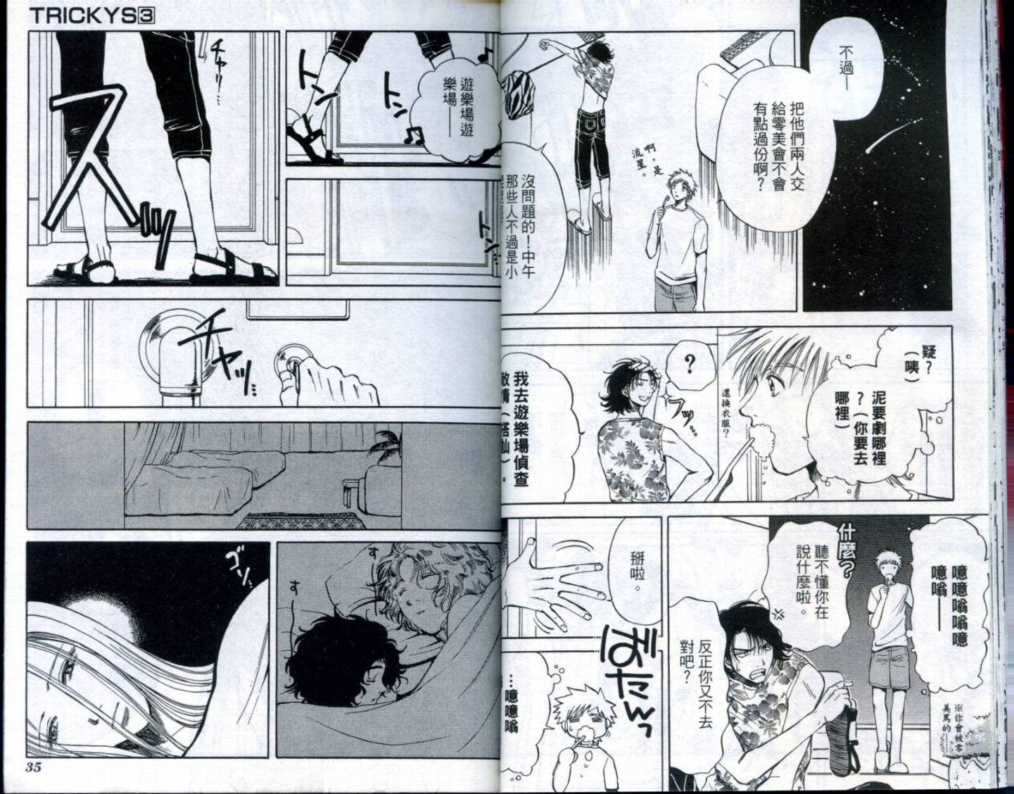 难缠杀神Trickys韩漫全集-VOL03无删减无遮挡章节图片 