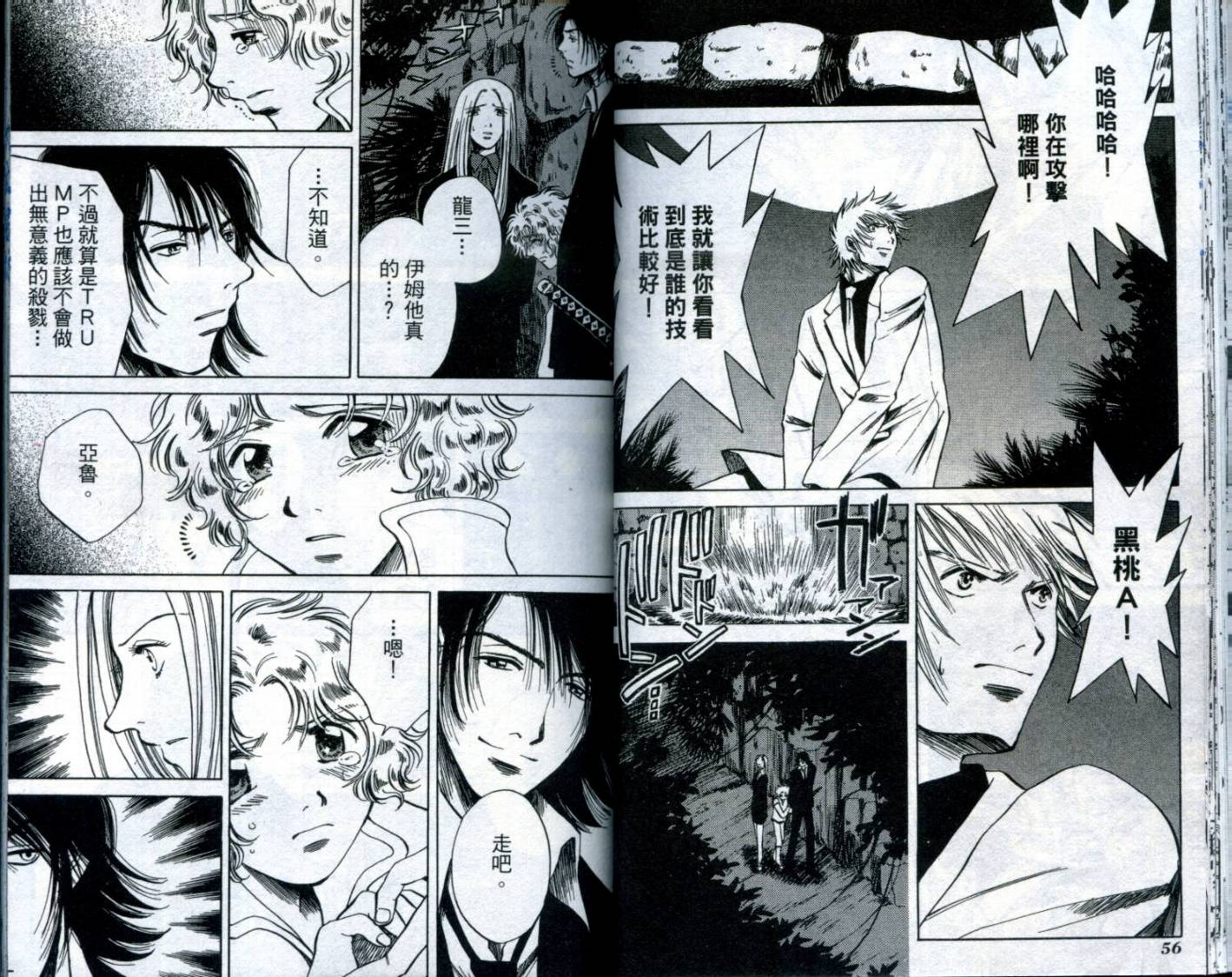 难缠杀神Trickys韩漫全集-VOL03无删减无遮挡章节图片 