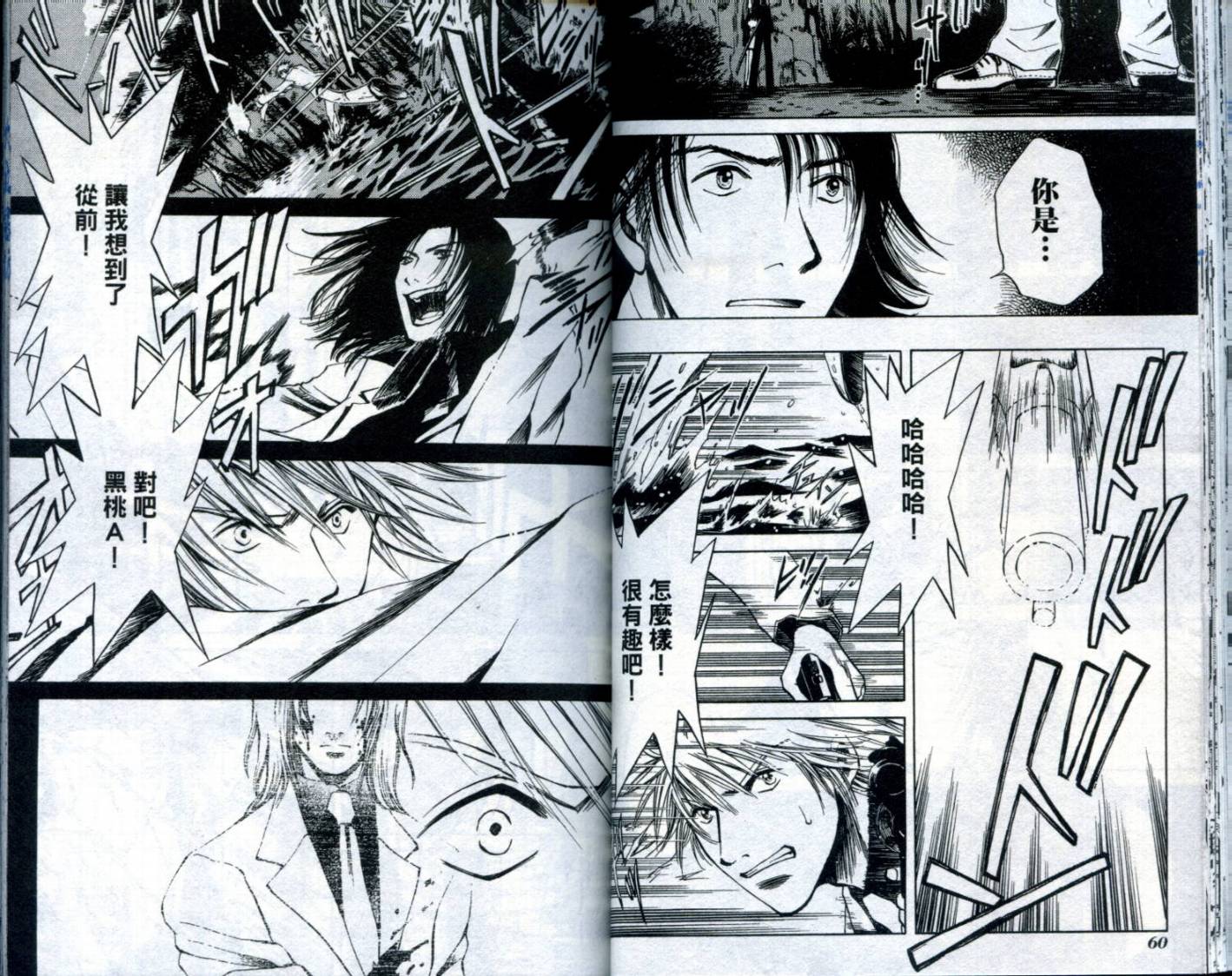 难缠杀神Trickys韩漫全集-VOL03无删减无遮挡章节图片 