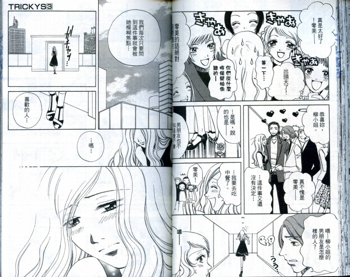 难缠杀神Trickys韩漫全集-VOL03无删减无遮挡章节图片 
