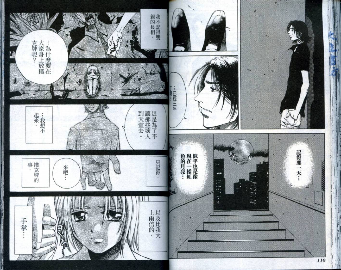难缠杀神Trickys韩漫全集-VOL03无删减无遮挡章节图片 