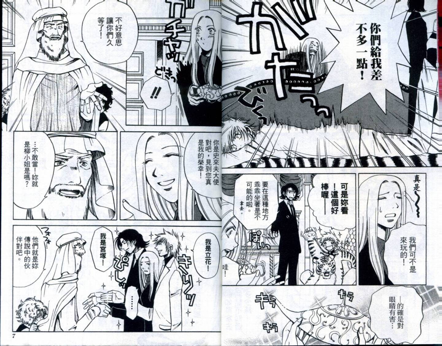 难缠杀神Trickys韩漫全集-VOL03无删减无遮挡章节图片 