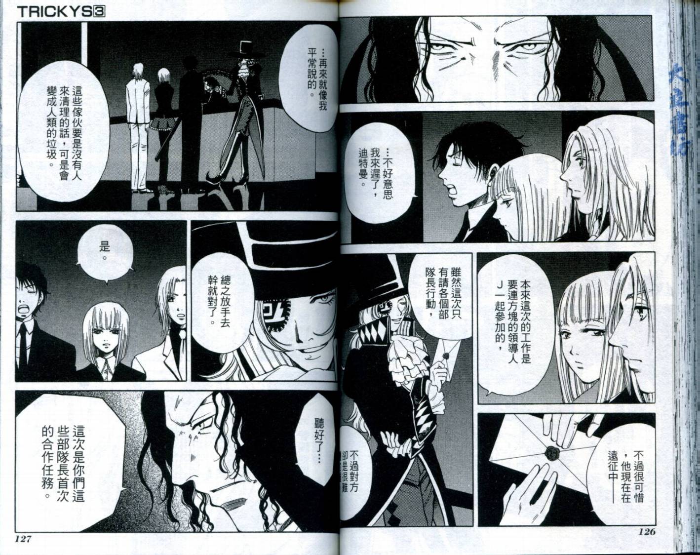 难缠杀神Trickys韩漫全集-VOL03无删减无遮挡章节图片 