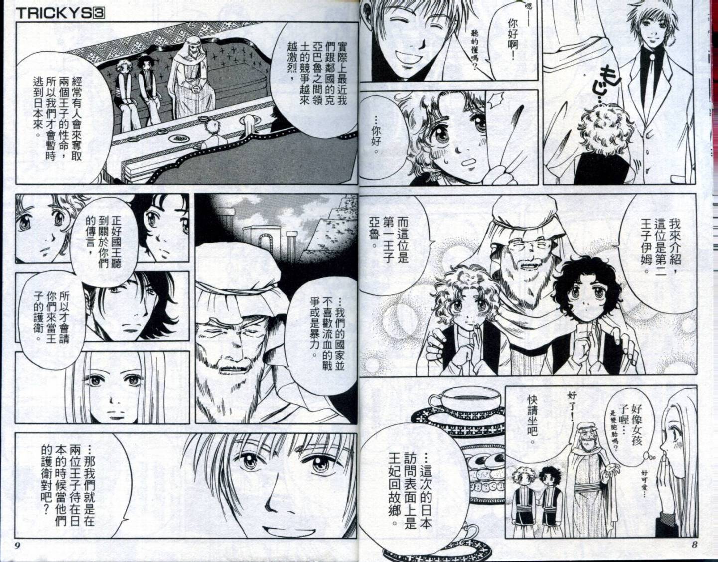 难缠杀神Trickys韩漫全集-VOL03无删减无遮挡章节图片 