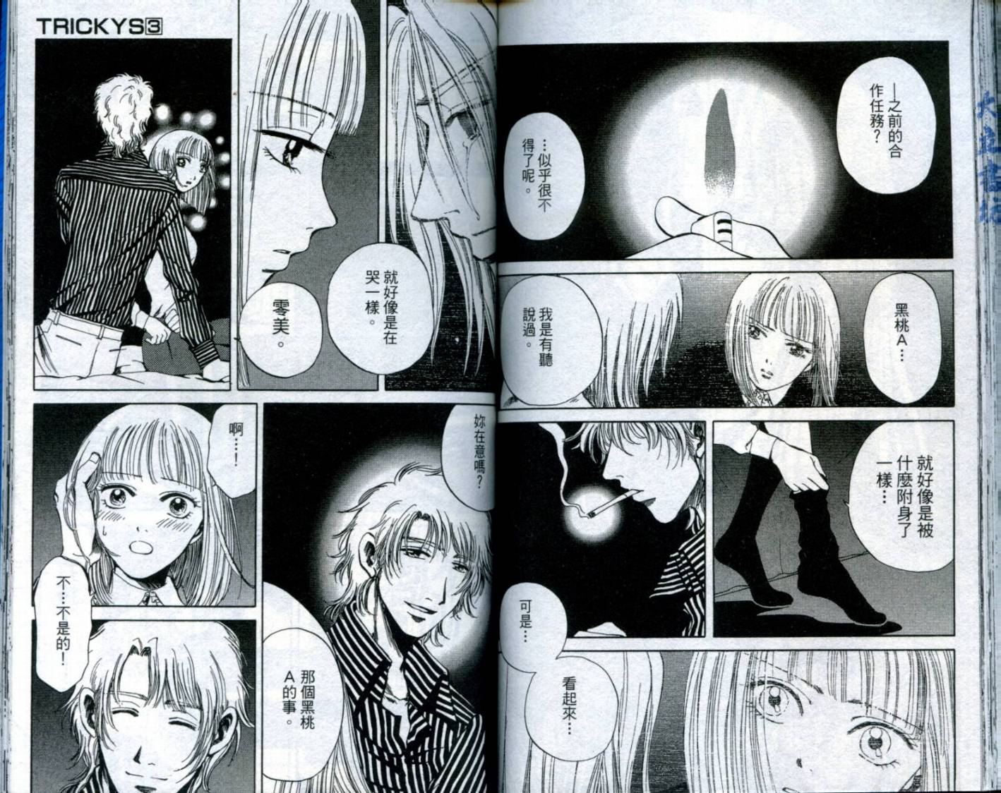 难缠杀神Trickys韩漫全集-VOL03无删减无遮挡章节图片 