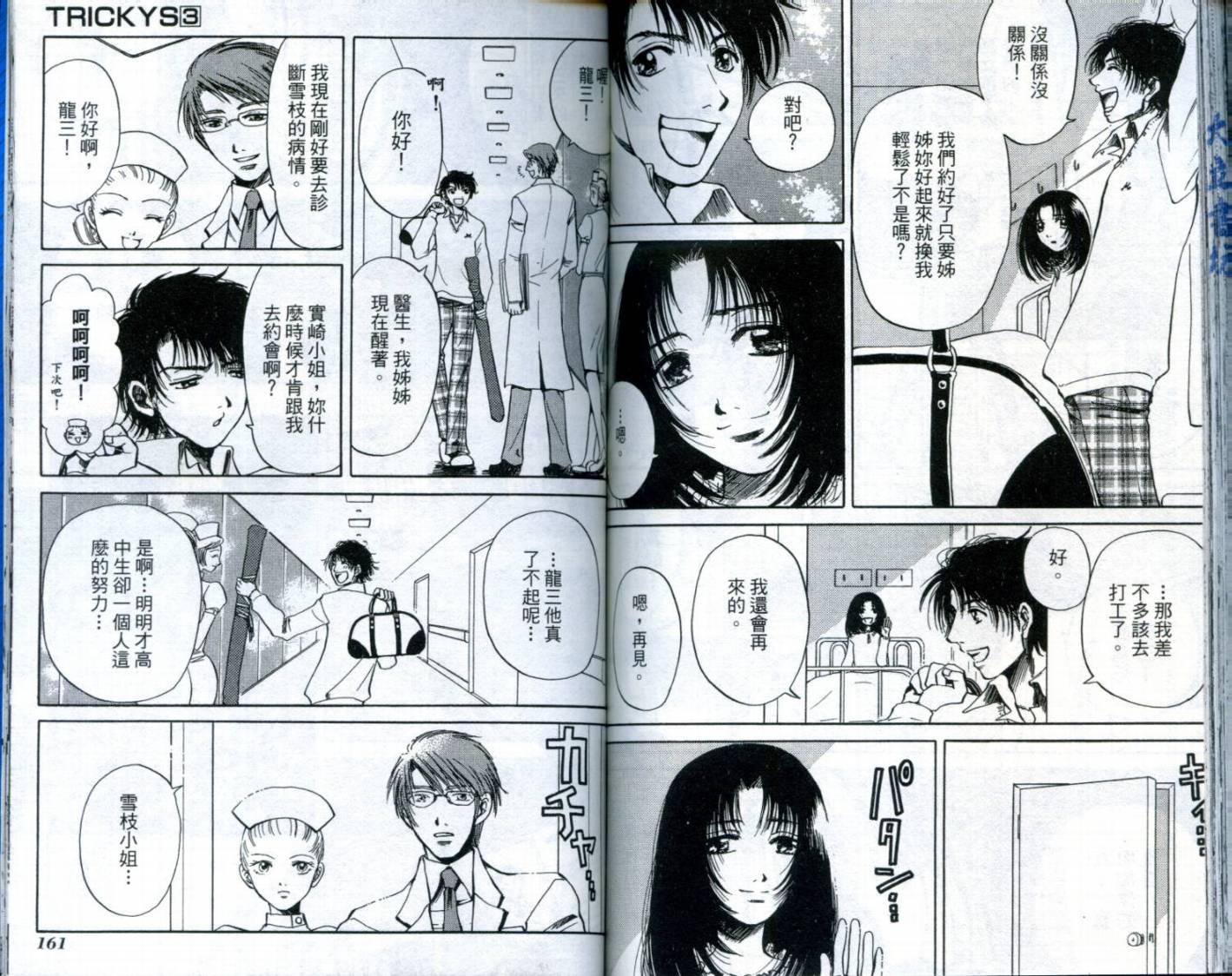 难缠杀神Trickys韩漫全集-VOL03无删减无遮挡章节图片 
