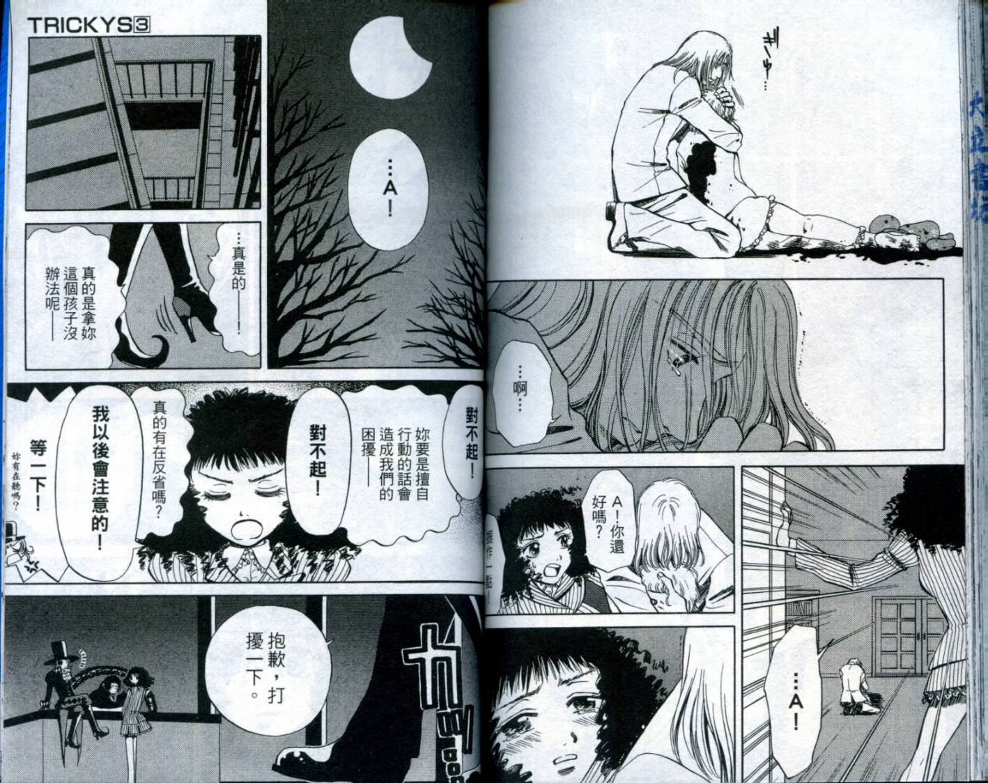 难缠杀神Trickys韩漫全集-VOL03无删减无遮挡章节图片 