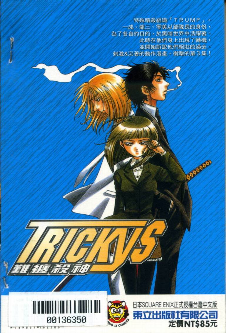难缠杀神Trickys韩漫全集-VOL03无删减无遮挡章节图片 