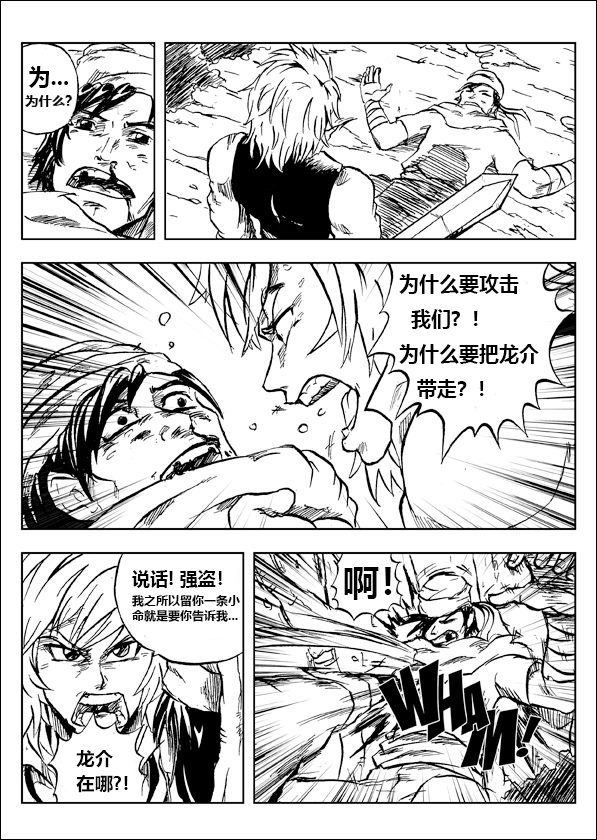英雄大作战起源韩漫全集-第三章无删减无遮挡章节图片 