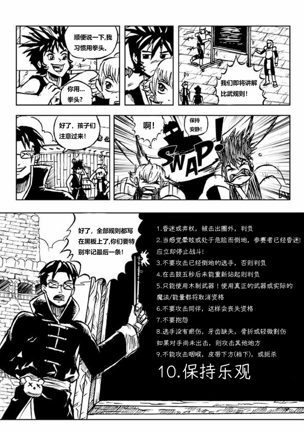 英雄大作战起源韩漫全集-第06话无删减无遮挡章节图片 