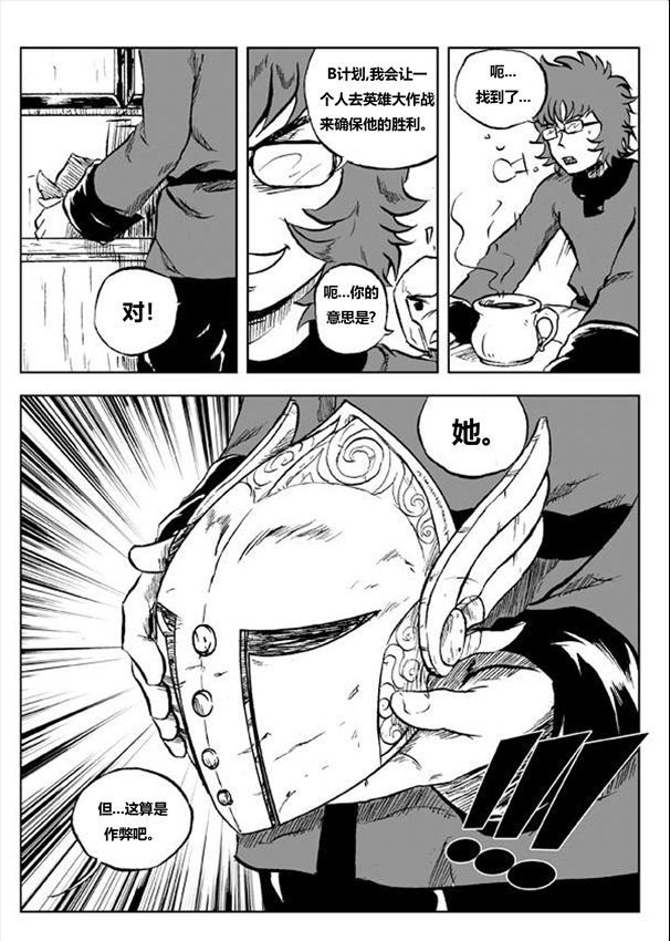 英雄大作战起源韩漫全集-第07话上无删减无遮挡章节图片 