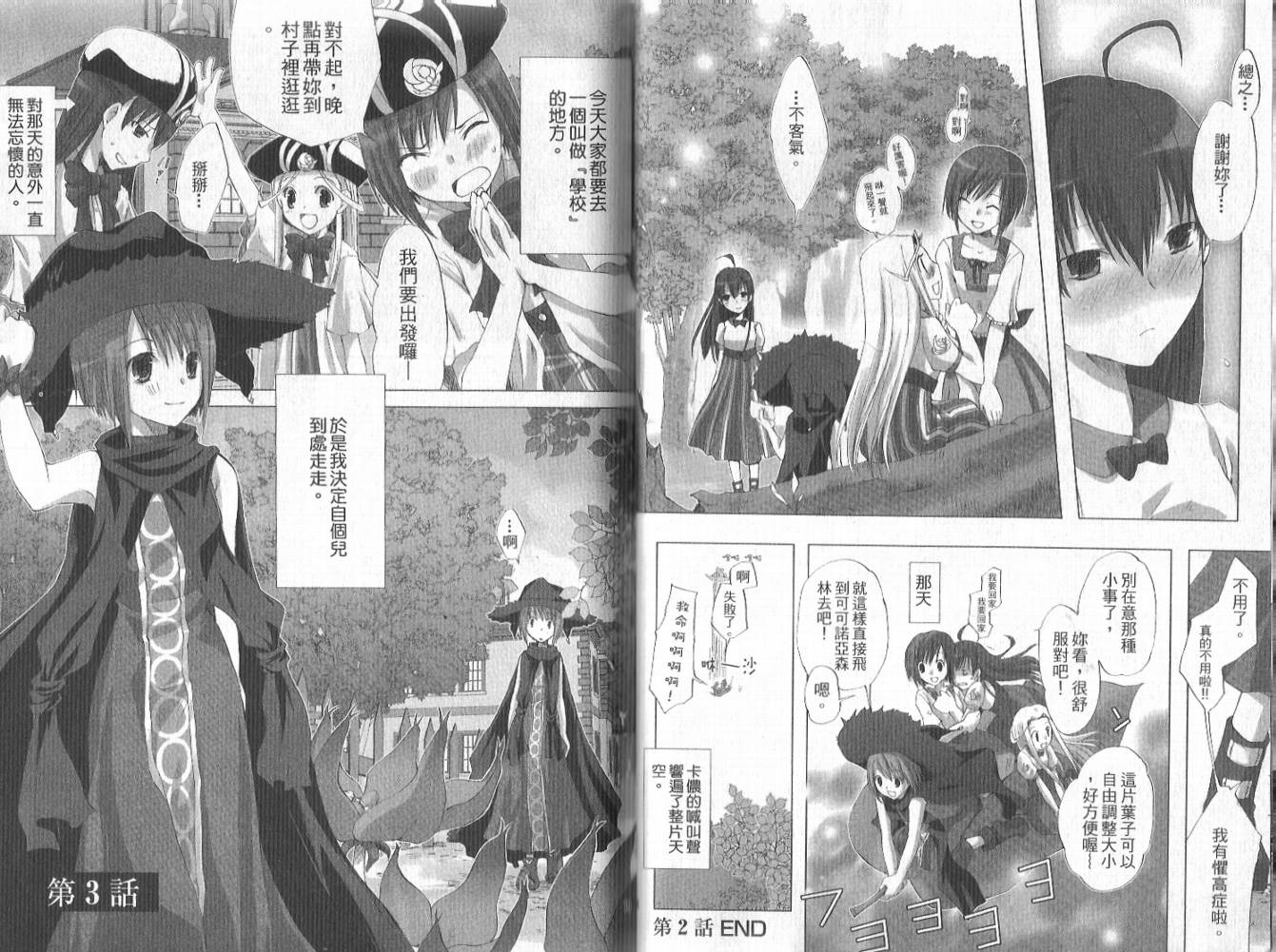 森之魔女韩漫全集-VOL01无删减无遮挡章节图片 