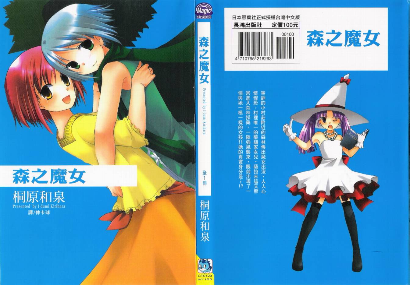森之魔女韩漫全集-VOL01无删减无遮挡章节图片 