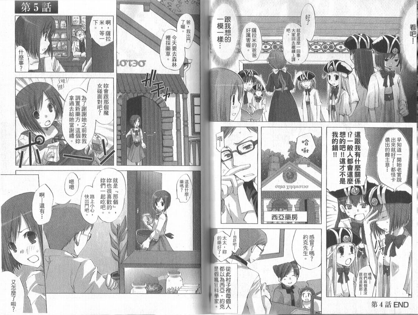森之魔女韩漫全集-VOL01无删减无遮挡章节图片 