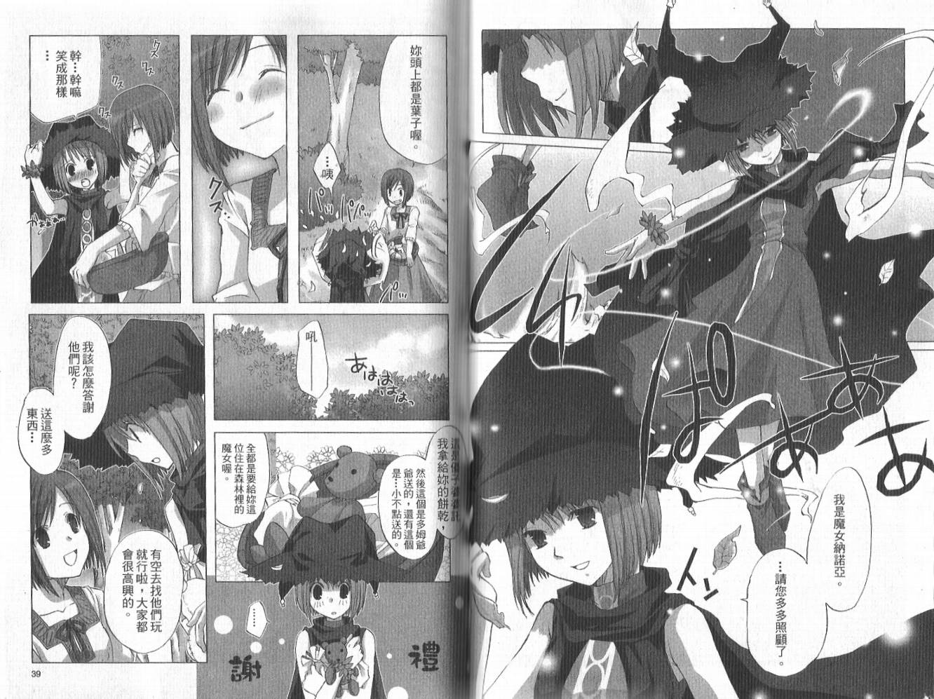 森之魔女韩漫全集-VOL01无删减无遮挡章节图片 