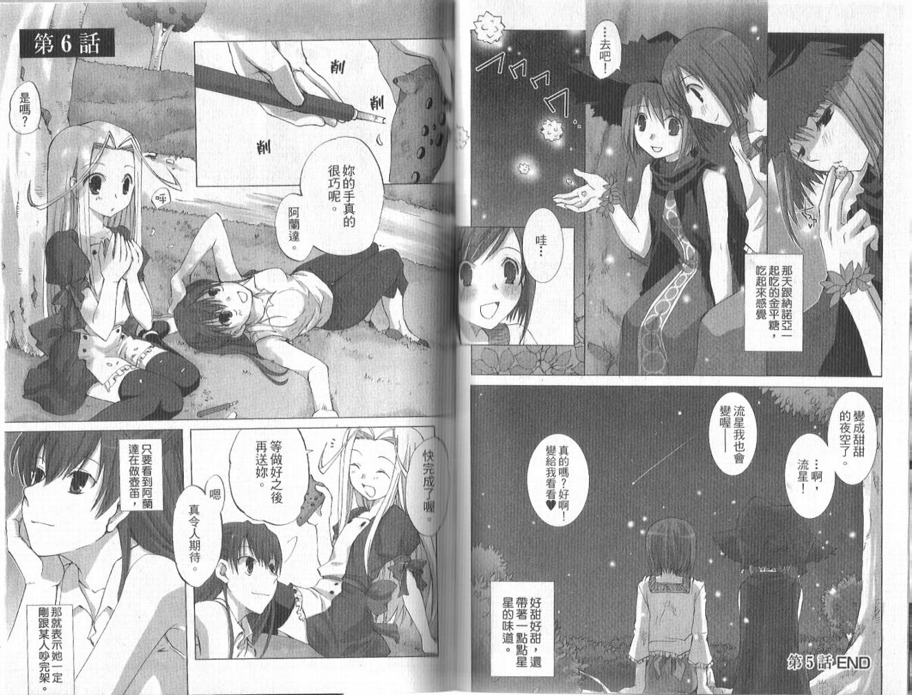 森之魔女韩漫全集-VOL01无删减无遮挡章节图片 