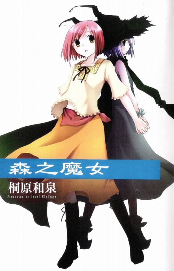 森之魔女韩漫全集-VOL01无删减无遮挡章节图片 
