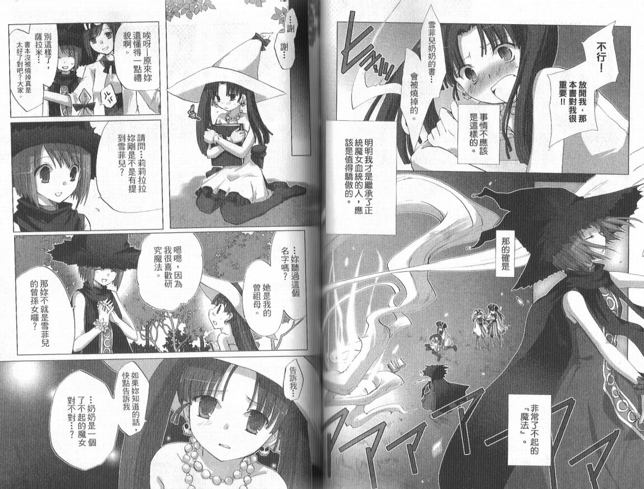 森之魔女韩漫全集-VOL01无删减无遮挡章节图片 
