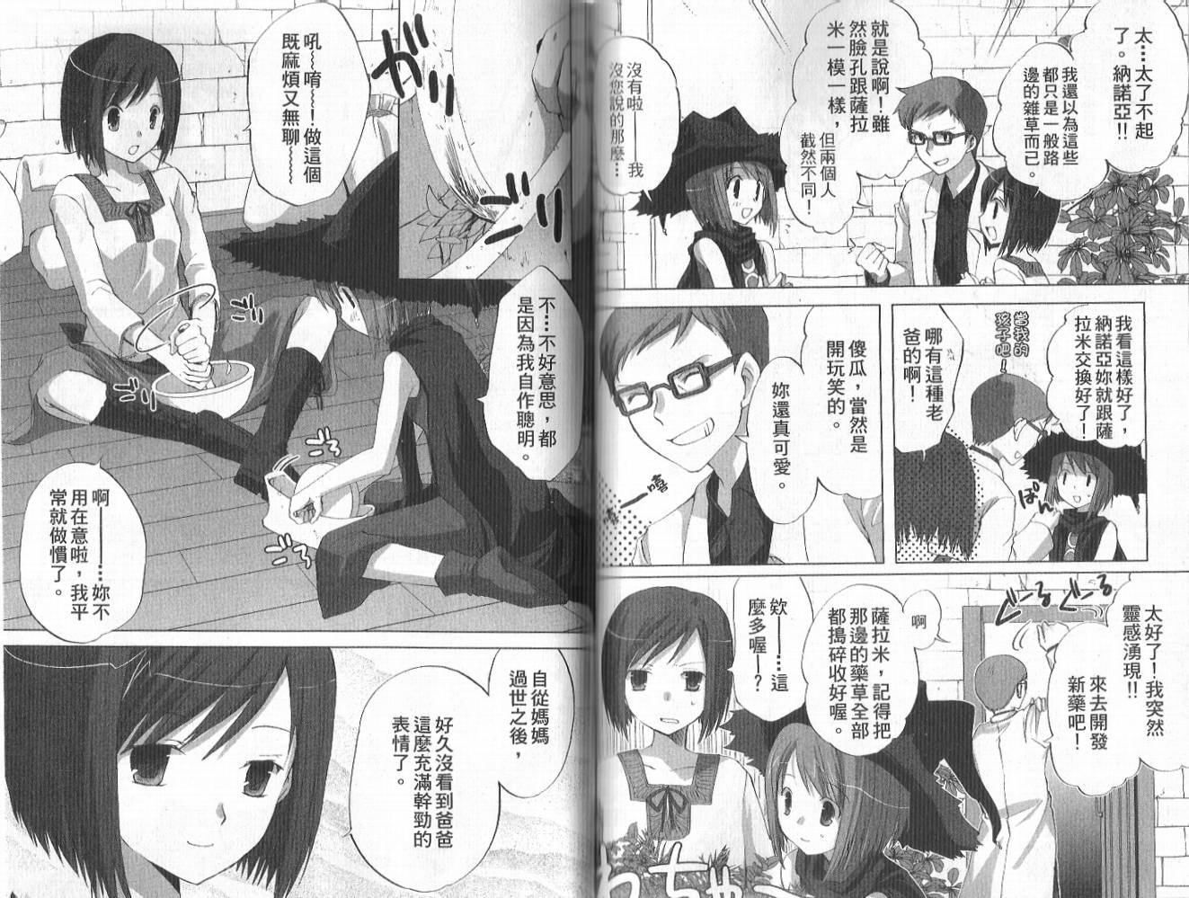 森之魔女韩漫全集-VOL01无删减无遮挡章节图片 