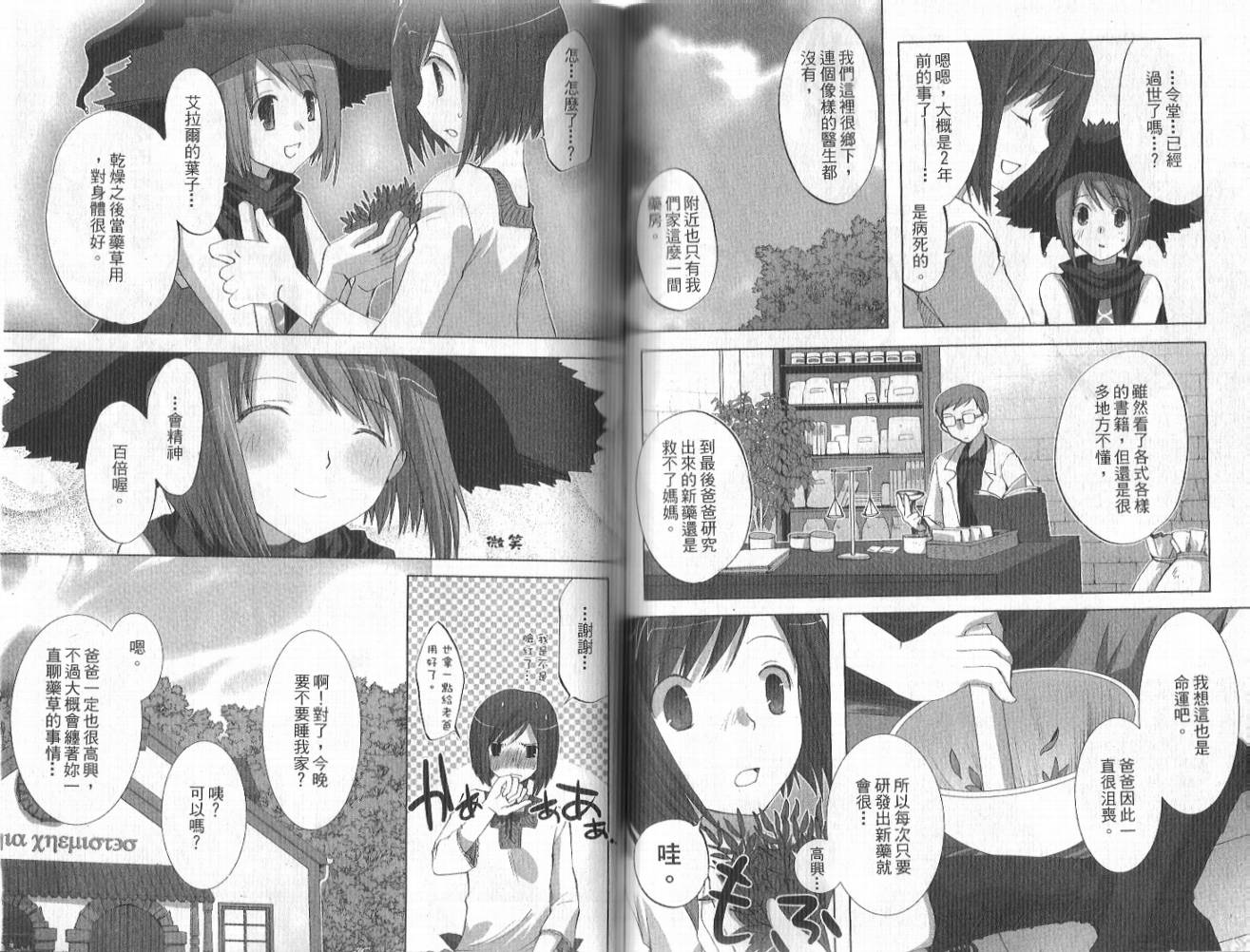 森之魔女韩漫全集-VOL01无删减无遮挡章节图片 